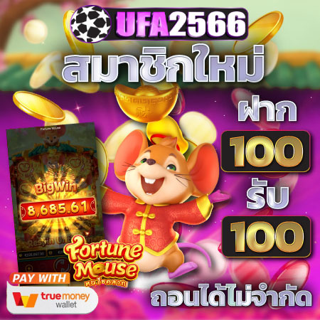 ufa2566-โปร1